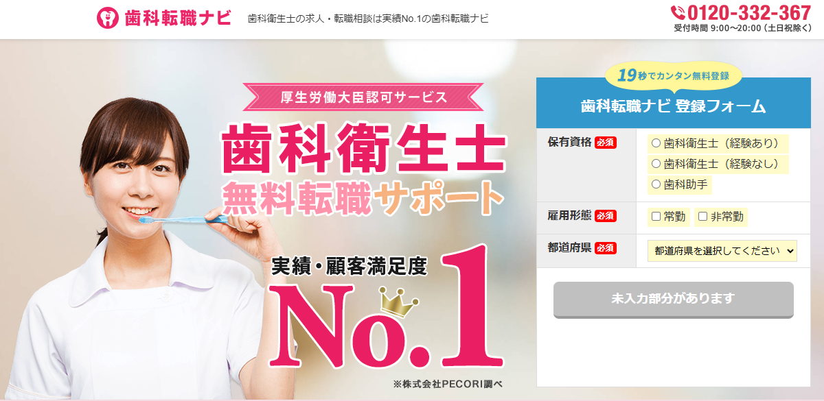 歯科転職ナビ